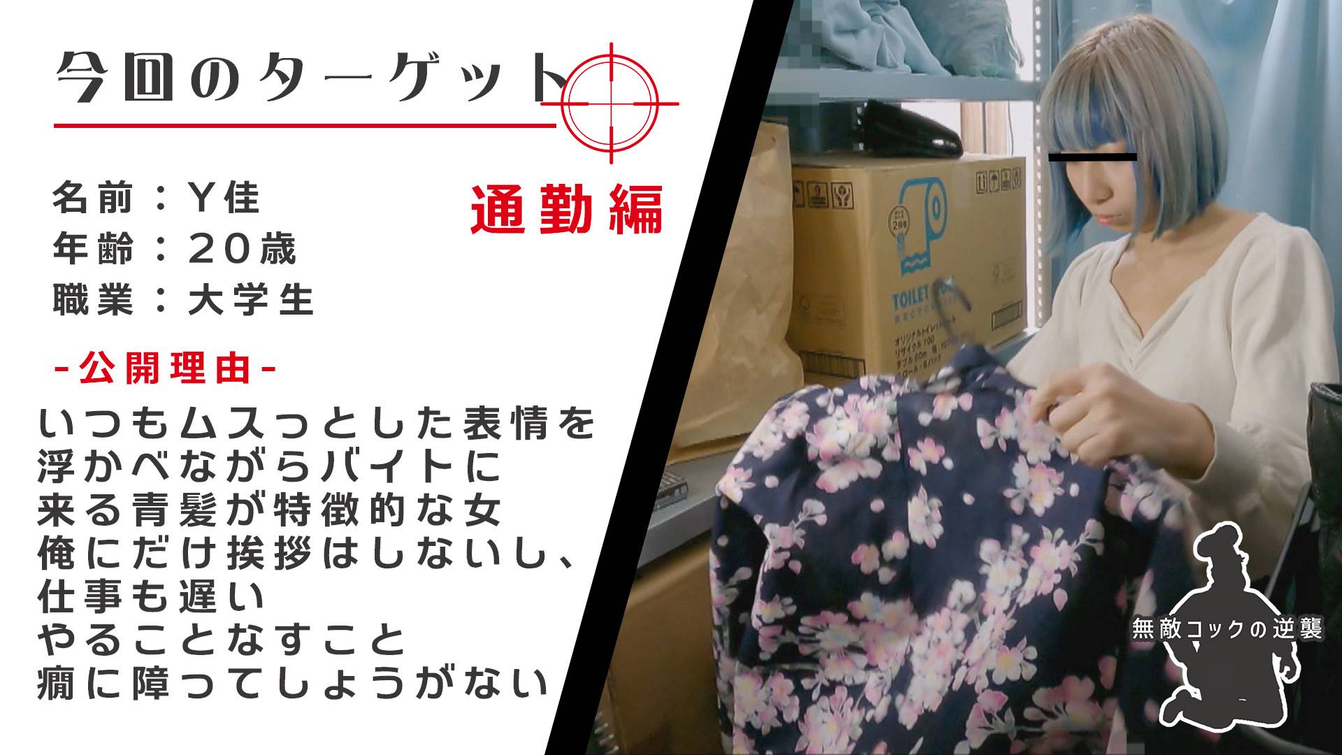 【出勤編】派手髪JD美人の食い込みTバックを激写！