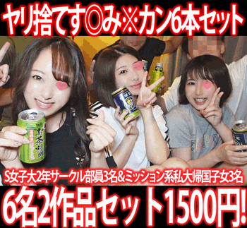 【再販】［2作品6本セット］インカレフットサルリーグ合同合宿3名／セミナーハウスレポート合宿ミッション系私大帰国子女3名す◎み※カン
