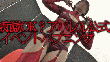 令和アクションカメラ！激写ハプニング10【痴獄OKイベ？いいえ一切の窃触が禁止されたアパレル公式イベントです】