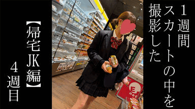 【5日間連続で逆さ撮り】冬服でPKしちゃってスベスベなお尻が見えちゃってました