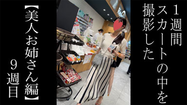 【3日間連続で逆さ撮り】3日間しか出勤してませんでしたが、背中まで見えちゃいました