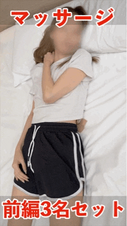 【期間限定2月26日（木）まで】マッサージ 身体観察 前編3名分セット