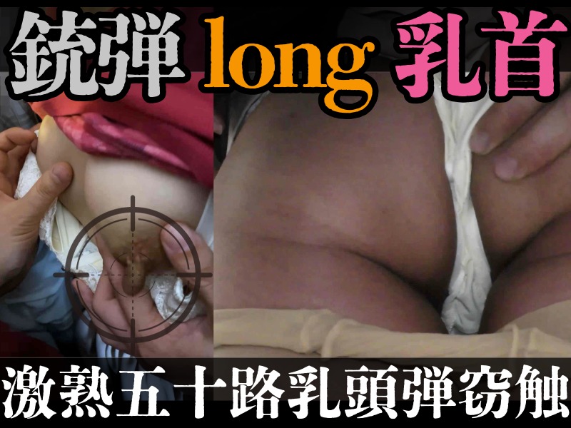 【熟窃/巨乳首】まさか私が…？。ホルスタイン系長乳首、真正熟主婦パンスト堕ろし激手マンで雌化確定。