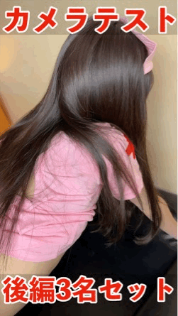 【期間限定3月17日（火）まで】カメラテスト 反応観察 後編3名分セット