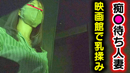 行為OK人妻。ノーパン・ノーブラ痴女プレイでお触りデートしてきた♡【おっぱいお触り】