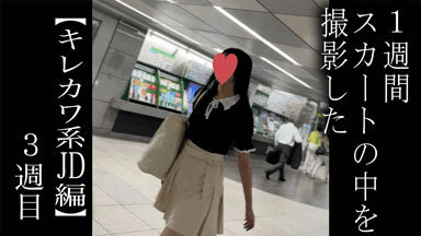 【5日間連続で逆さ撮り】可愛い感じなのに中は意外なPでギャップ萌え