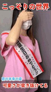 【特別セット1/5（月）まで】コッソリの世界 可愛さ突き抜ける 3名セット