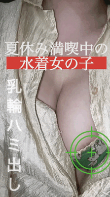 【痴】最低の夏休みガキ臭い綿パンチュをプール前に人混みでグチャグチャに破壊！