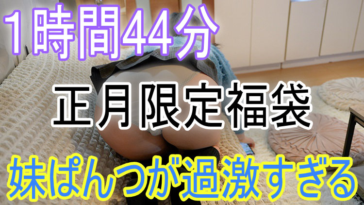 【再販】正月1時間44分 俺妹シリーズ大放出セール‼