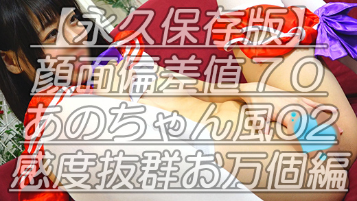 【永久保存版】顔面偏差値70超え本物芸能人似あのちゃん風02感度抜群のお万個をローター攻め最後は喘ぎ声とシャッター音の輪唱状態ｗ