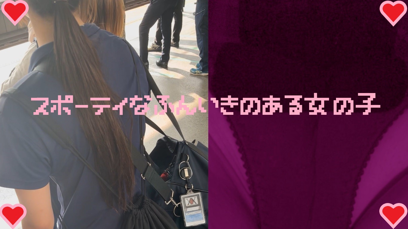 【再販】女の子だって○○シたい♡３９　スポーティーな雰囲気のある女の子