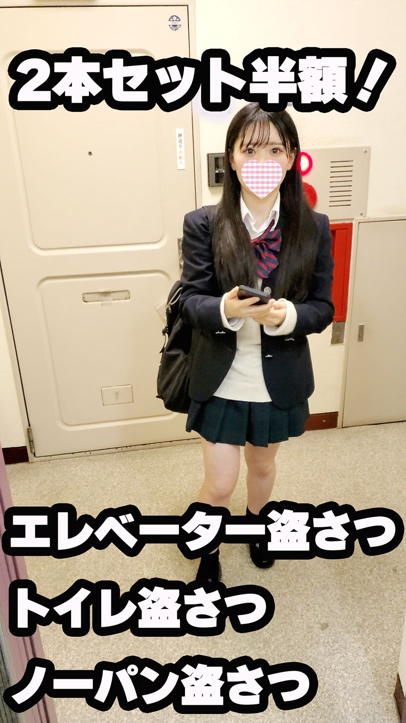 【再販】家宝レベルの可愛い子のエレベーター盗撮、トイレ盗撮、ノーパン盗撮の2作品セットがワンコイン！