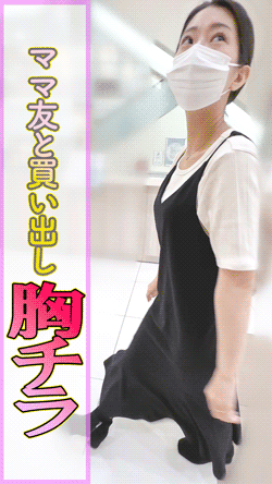 胸チラ動画06　ぷっくり乳首を激写！ママ友と発表会のショッピング！