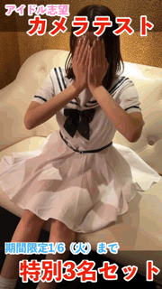 【特別セット1/7（水）まで】下着買い取り現場 可愛さ突き抜ける3名セット