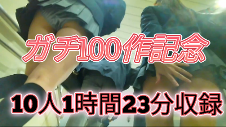 ガチ100【60fps】100作記念！10人！1時間以上収録！