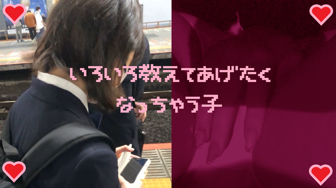 【再販】女の子だって○○シたい♡１４　色々教えてあげたくなっちゃう子