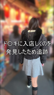 観測2 黒髪ちゃん冬休み追跡逆さ撮り