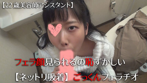 【再販】22歳美容師アシスタント】人目を忍んでトイレで即しゃぶり！唾液まみれのごっくんフェラ