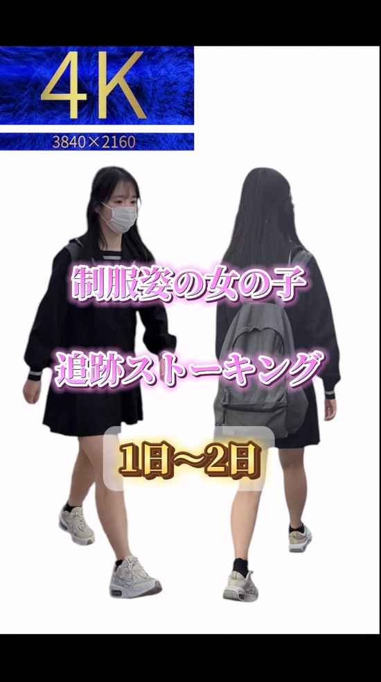【制服女子】追跡1日～2日・追跡3日～4日セット　白パン　うす青色薄ピンク　レース割れ目透けホワイト　ハミ毛もあります！