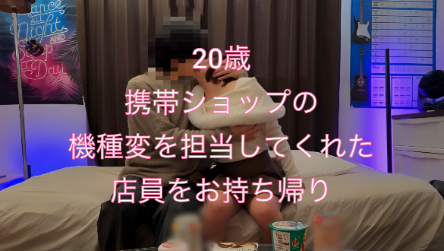 某携帯ショップで機種変担当してくれたHカップお姉さんをお持ち帰り。彼氏とケンカ中だったので生ハメ