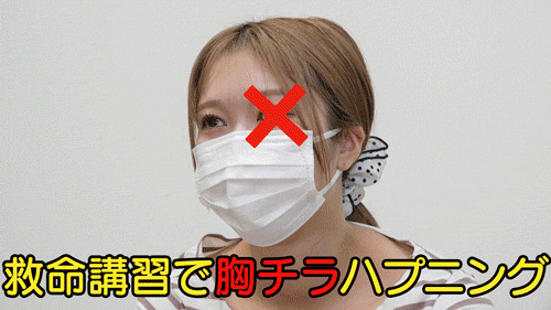 【救命講習/胸チラNo.65】コリコリ乳首の新卒ギャル/むちむち人妻さんの乳首チラ２名。